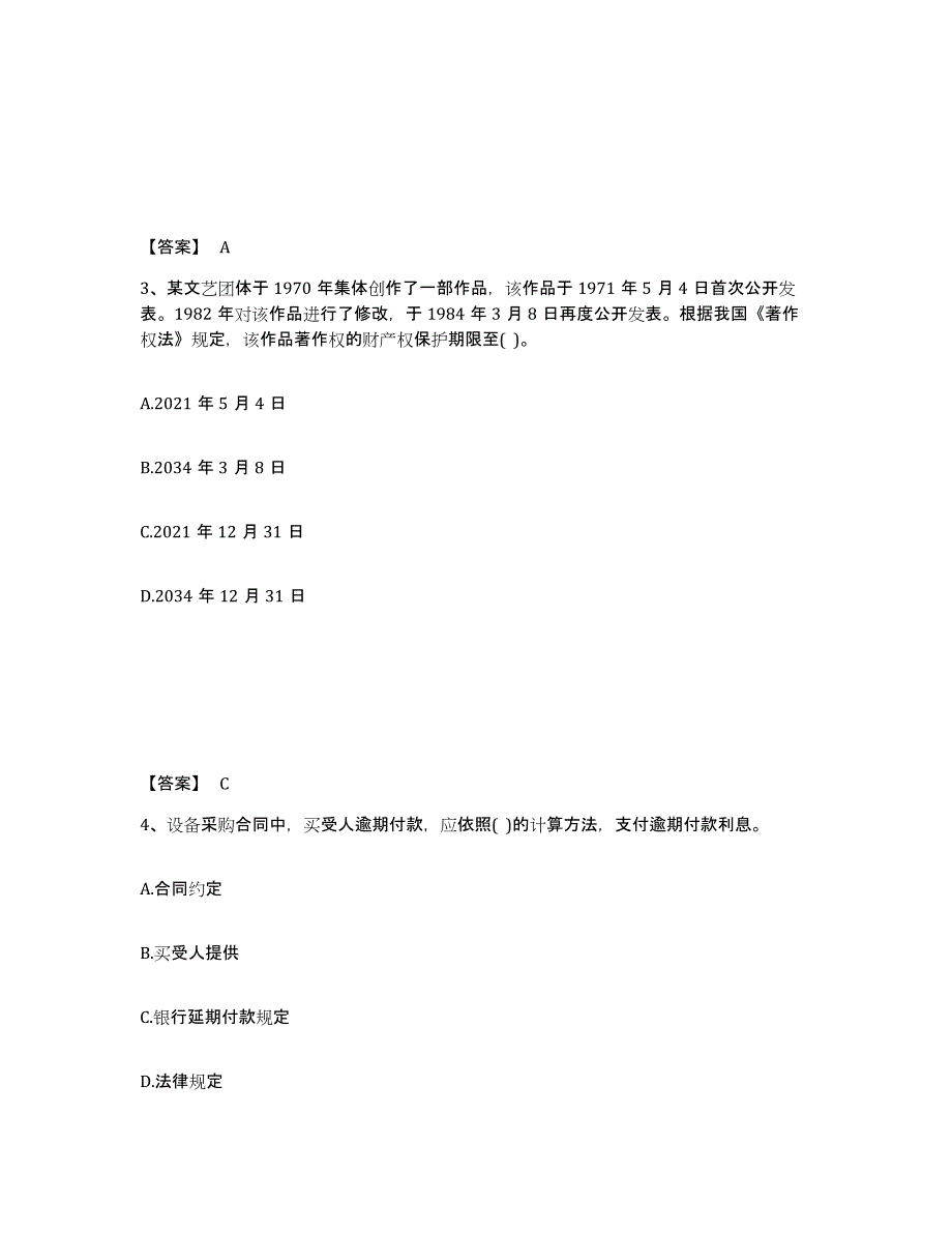 2023-2024年度宁夏回族自治区设备监理师之设备监理合同练习题(十)及答案_第2页