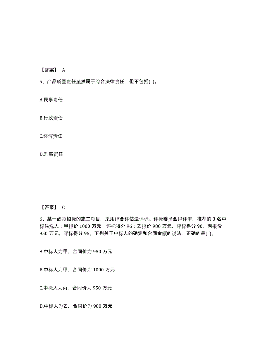 2023-2024年度宁夏回族自治区设备监理师之设备监理合同练习题(十)及答案_第3页