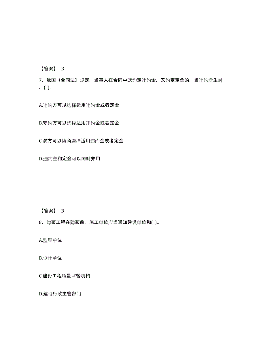 2023-2024年度宁夏回族自治区设备监理师之设备监理合同练习题(十)及答案_第4页