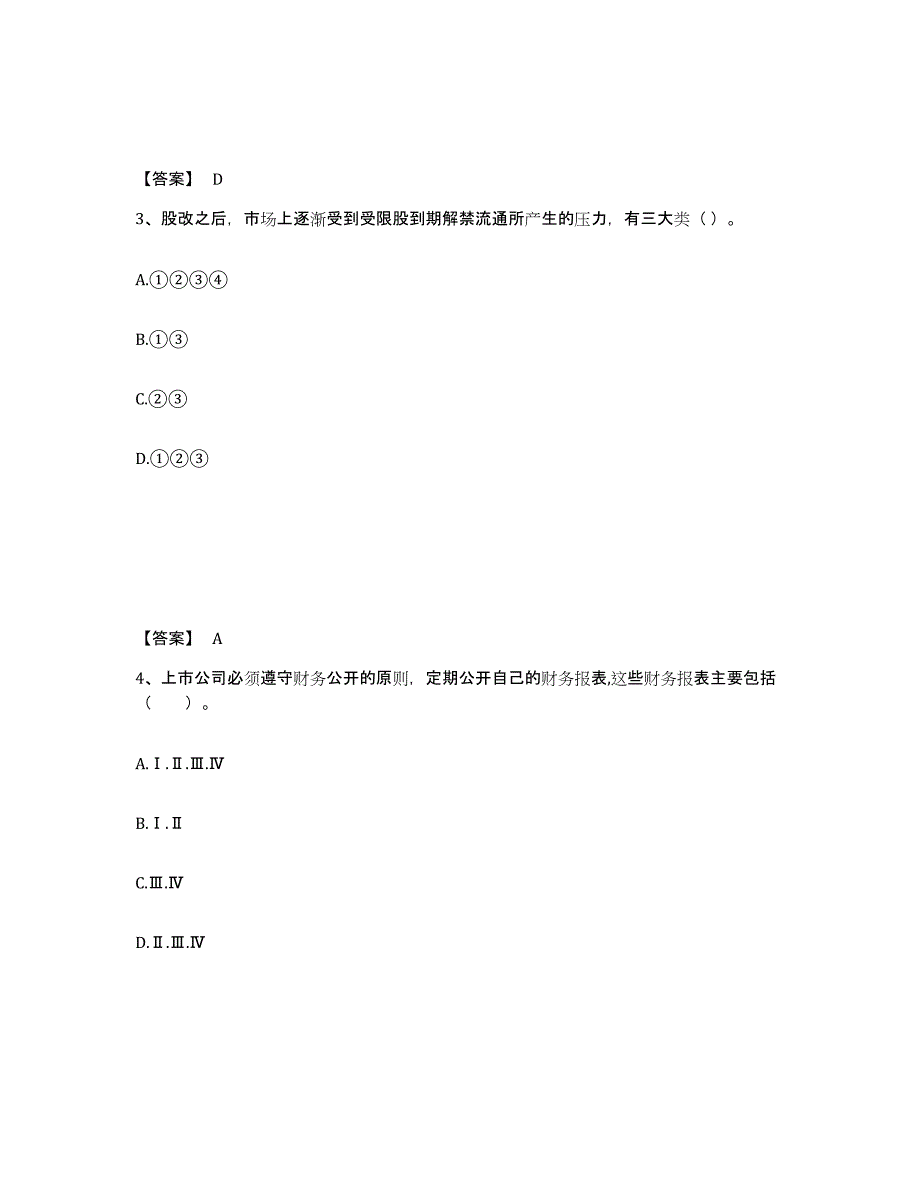 2023-2024年度宁夏回族自治区证券分析师之发布证券研究报告业务题库检测试卷B卷附答案_第2页