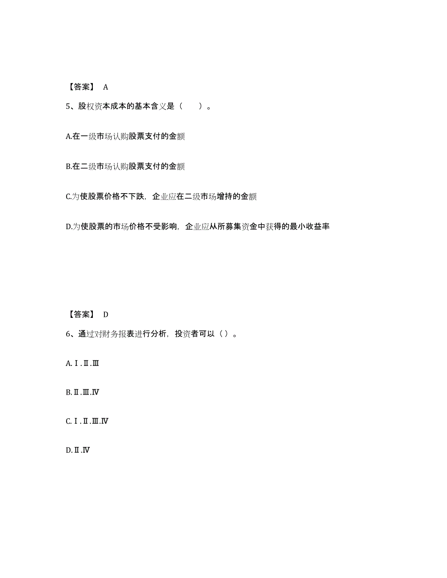 2023-2024年度宁夏回族自治区证券分析师之发布证券研究报告业务题库检测试卷B卷附答案_第3页