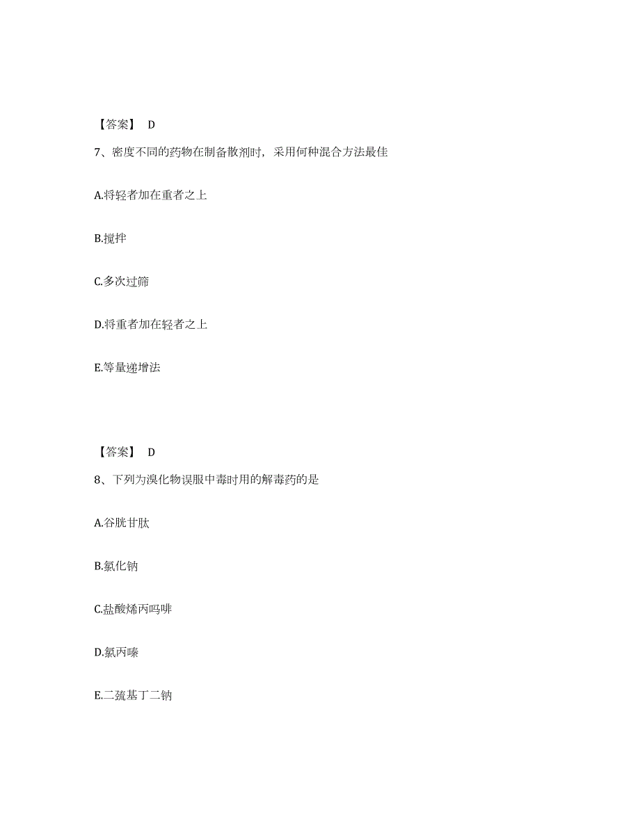 2023-2024年度湖南省药学类之药学（士）试题及答案五_第4页