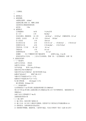 4184平米三层框架教学楼（计算书、施组、部分建筑、结构图）