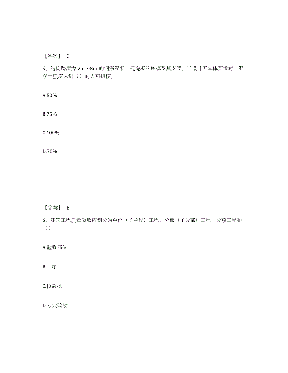 2023-2024年度天津市质量员之土建质量专业管理实务能力测试试卷B卷附答案_第3页