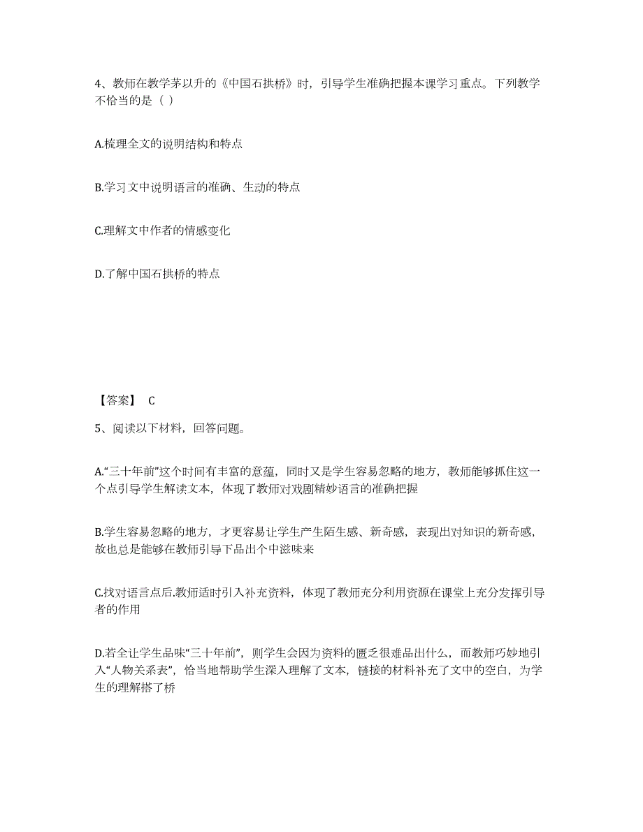 2023-2024年度四川省教师资格之中学语文学科知识与教学能力题库检测试卷A卷附答案_第3页