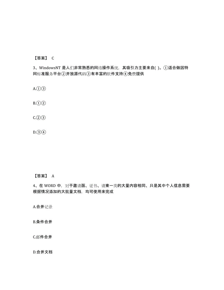 2023-2024年度山东省卫生招聘考试之卫生招聘（计算机信息管理）自我检测试卷B卷附答案_第2页