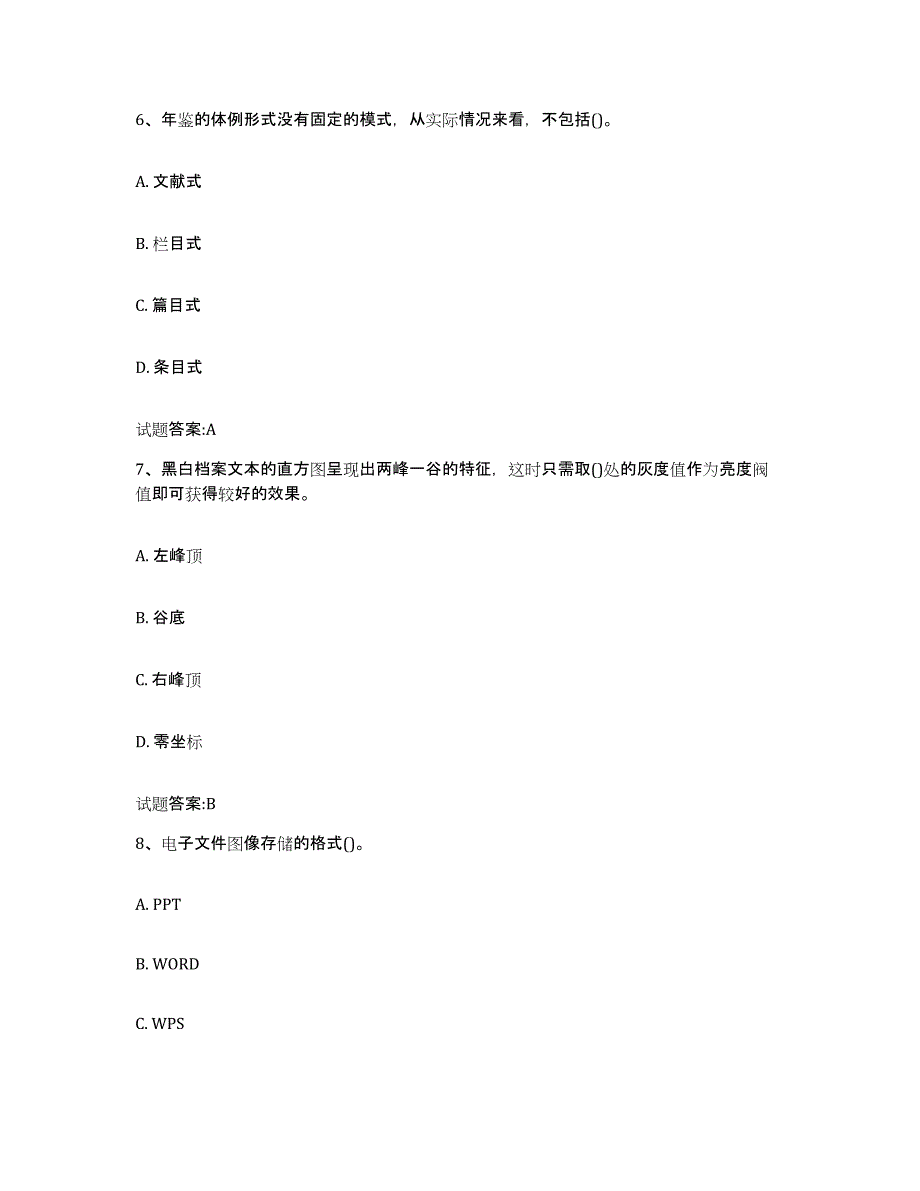 2022-2023年度贵州省档案管理及资料员能力测试试卷B卷附答案_第3页