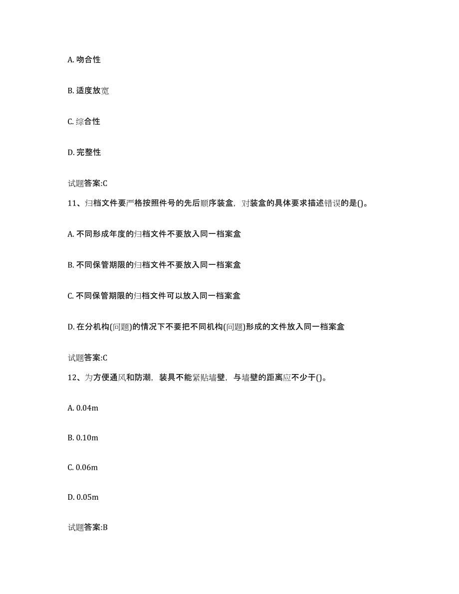 2022-2023年度湖南省档案管理及资料员通关提分题库(考点梳理)_第5页