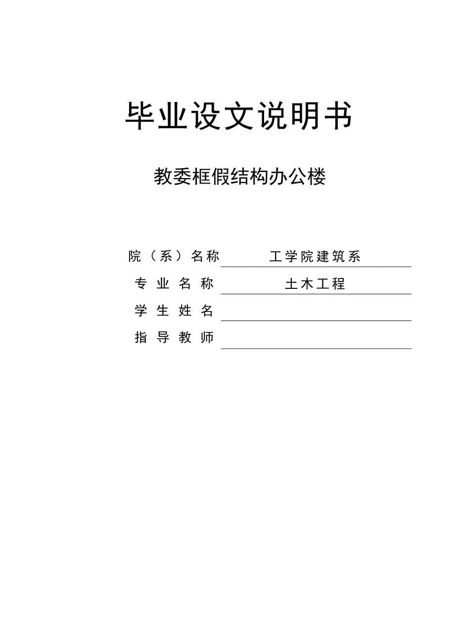 【6层】6138.76平米框架综合办公楼毕业设计（开题报告、实习报告、计算书、建筑、结构图）_第1页