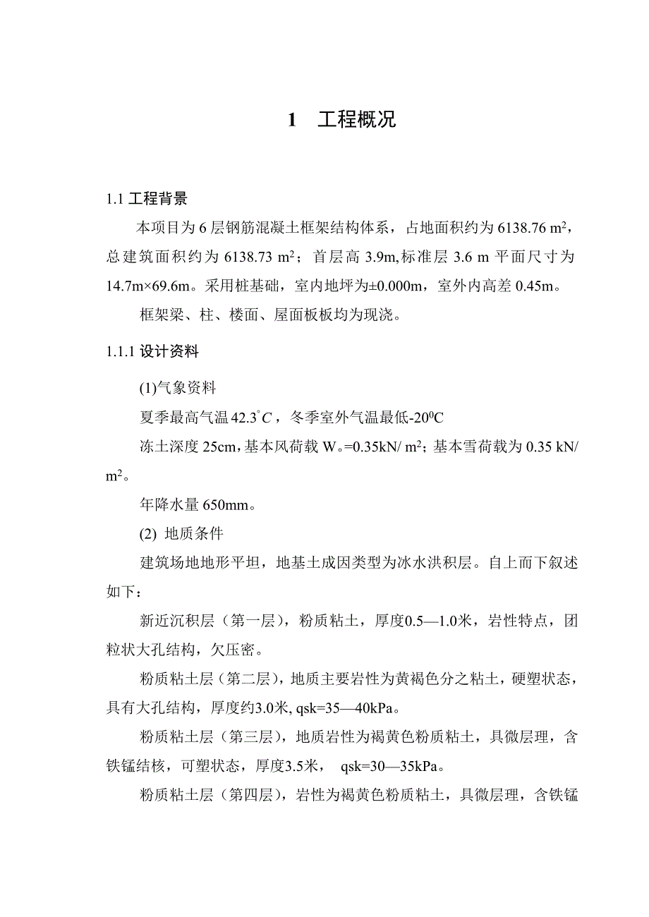 【6层】6138.76平米框架综合办公楼毕业设计（开题报告、实习报告、计算书、建筑、结构图）_第3页