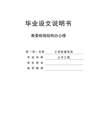 【6层】6138.76平米框架综合办公楼毕业设计（开题报告、实习报告、计算书、建筑、结构图）