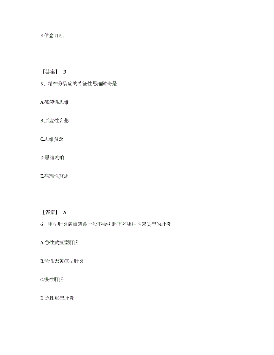 2023-2024年度天津市护师类之社区护理主管护师练习题(三)及答案_第3页