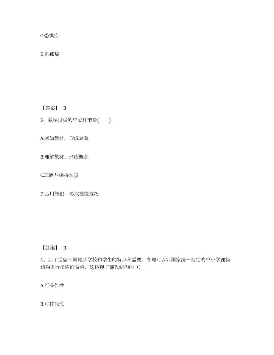 2023-2024年度四川省教师资格之小学教育教学知识与能力提升训练试卷A卷附答案_第2页