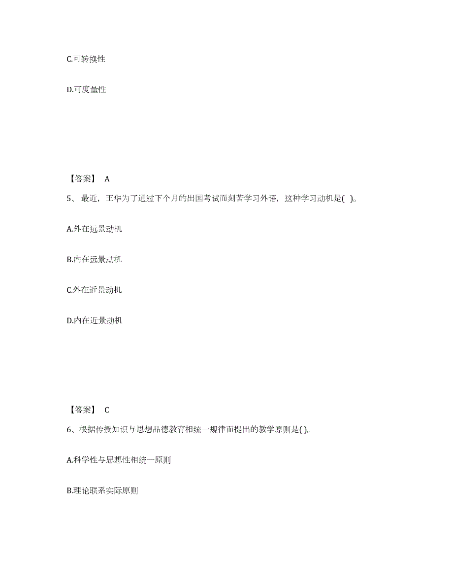 2023-2024年度四川省教师资格之小学教育教学知识与能力提升训练试卷A卷附答案_第3页