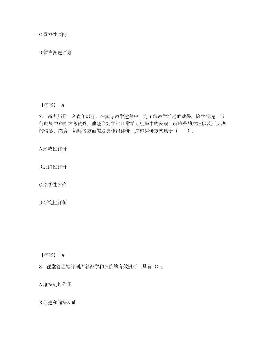 2023-2024年度四川省教师资格之小学教育教学知识与能力提升训练试卷A卷附答案_第4页