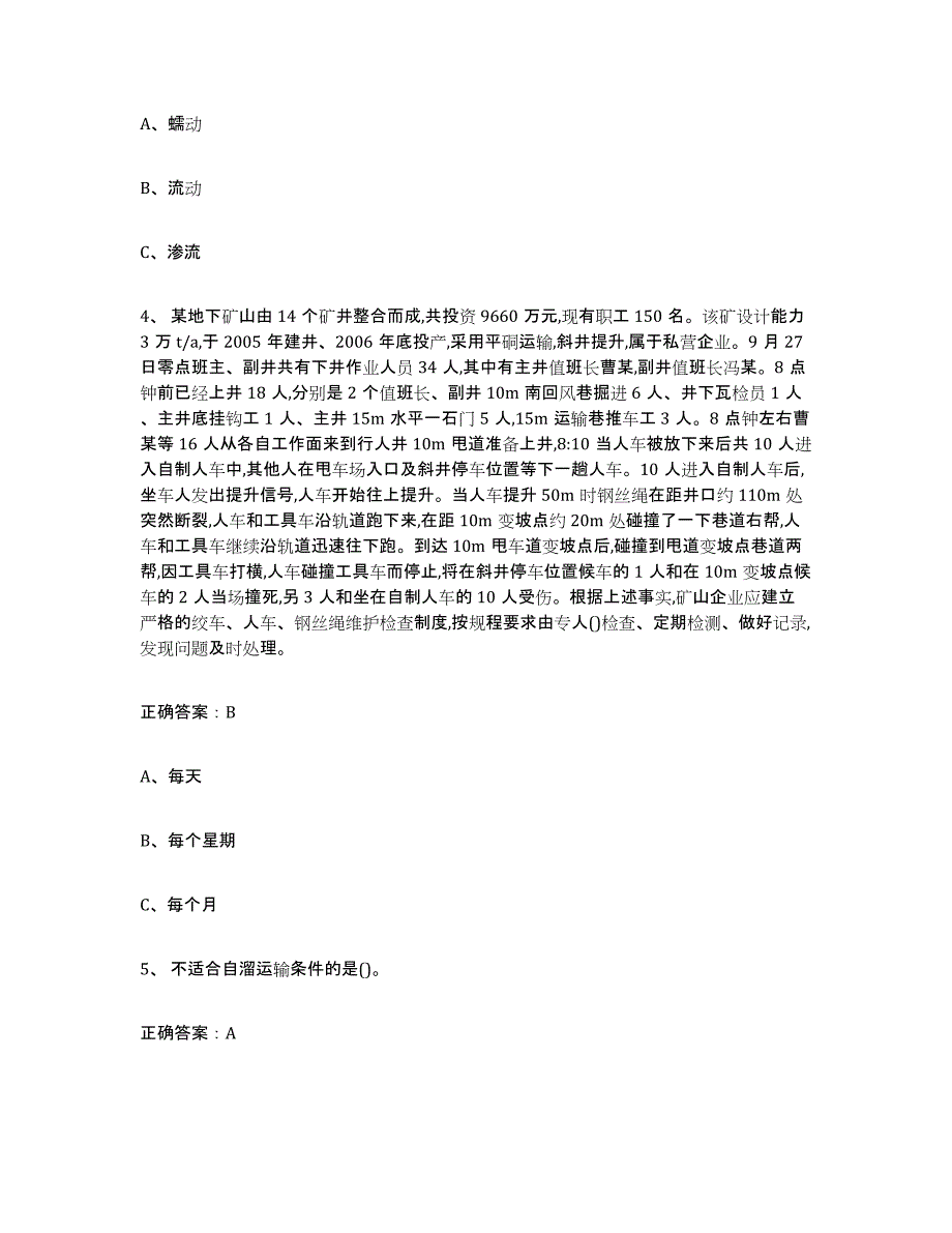 2023-2024年度宁夏回族自治区金属非金属矿山（露天矿山）能力提升试卷B卷附答案_第2页