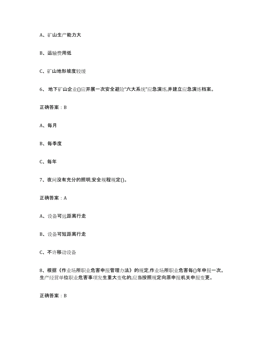 2023-2024年度宁夏回族自治区金属非金属矿山（露天矿山）能力提升试卷B卷附答案_第3页