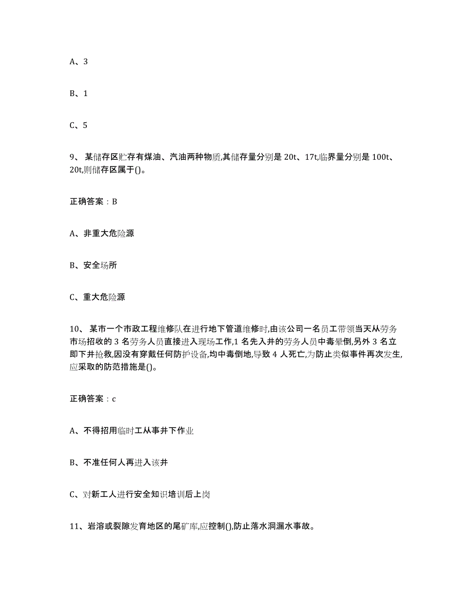 2023-2024年度宁夏回族自治区金属非金属矿山（露天矿山）能力提升试卷B卷附答案_第4页