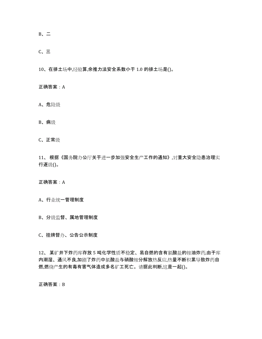 2023-2024年度宁夏回族自治区金属非金属矿山（露天矿山）自我检测试卷B卷附答案_第4页