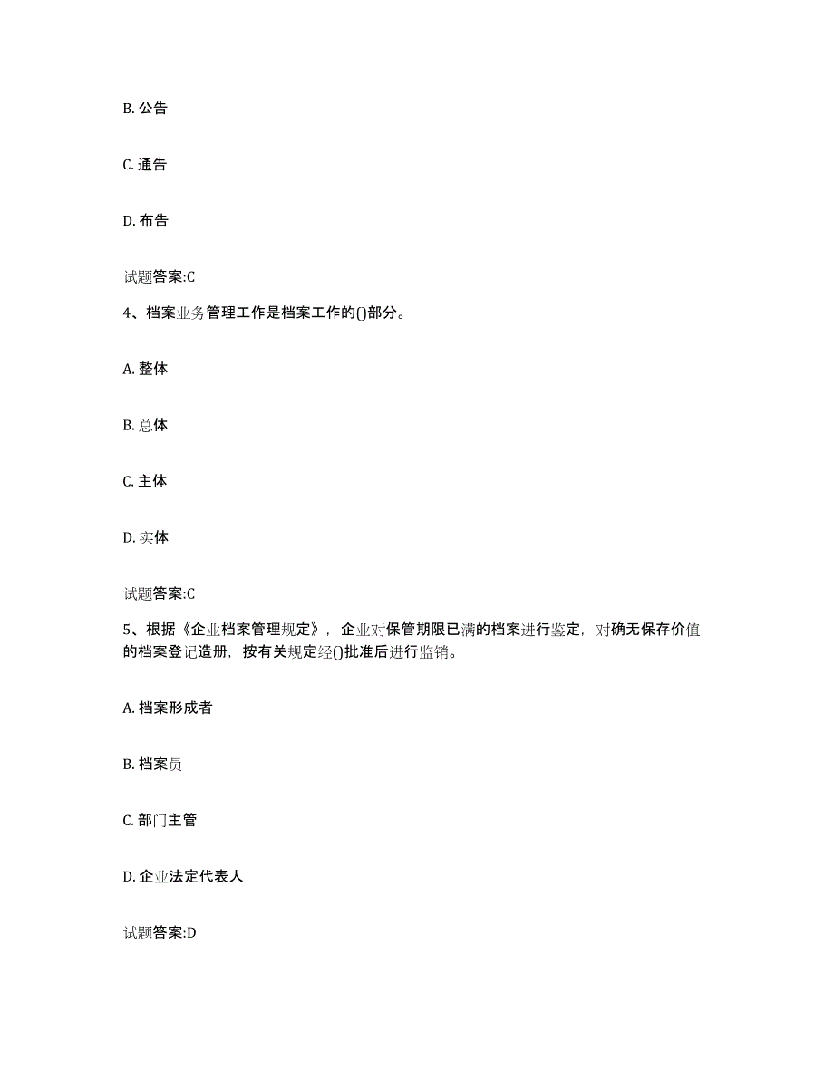 2022-2023年度甘肃省档案职称考试通关提分题库(考点梳理)_第2页