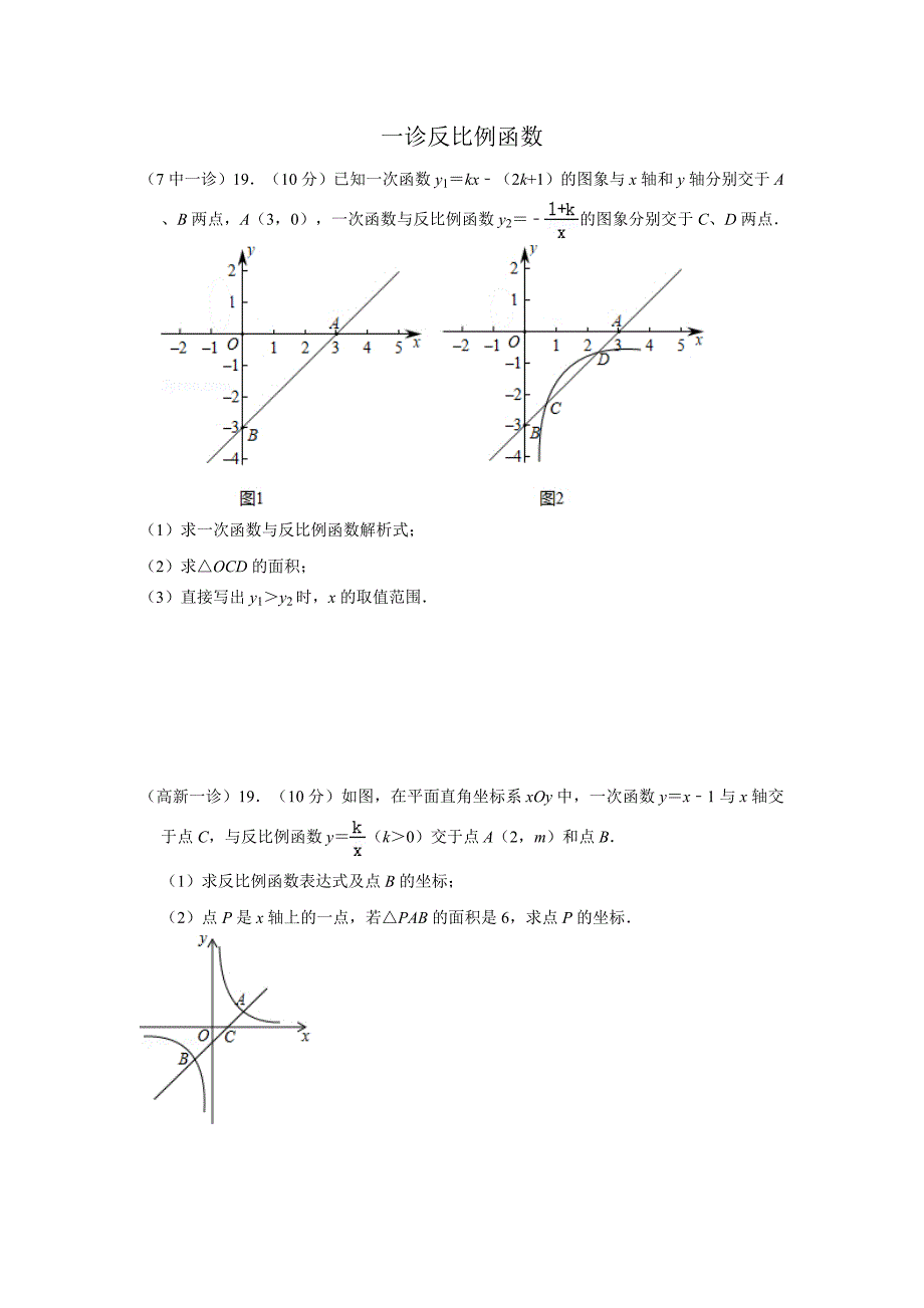 一、二诊反比例函数_第1页