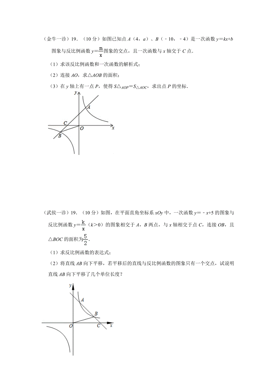 一、二诊反比例函数_第3页