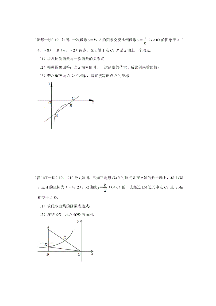 一、二诊反比例函数_第4页