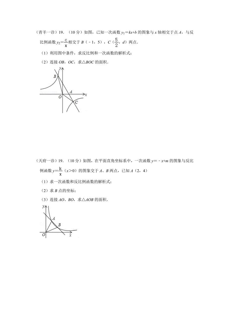 一、二诊反比例函数_第5页