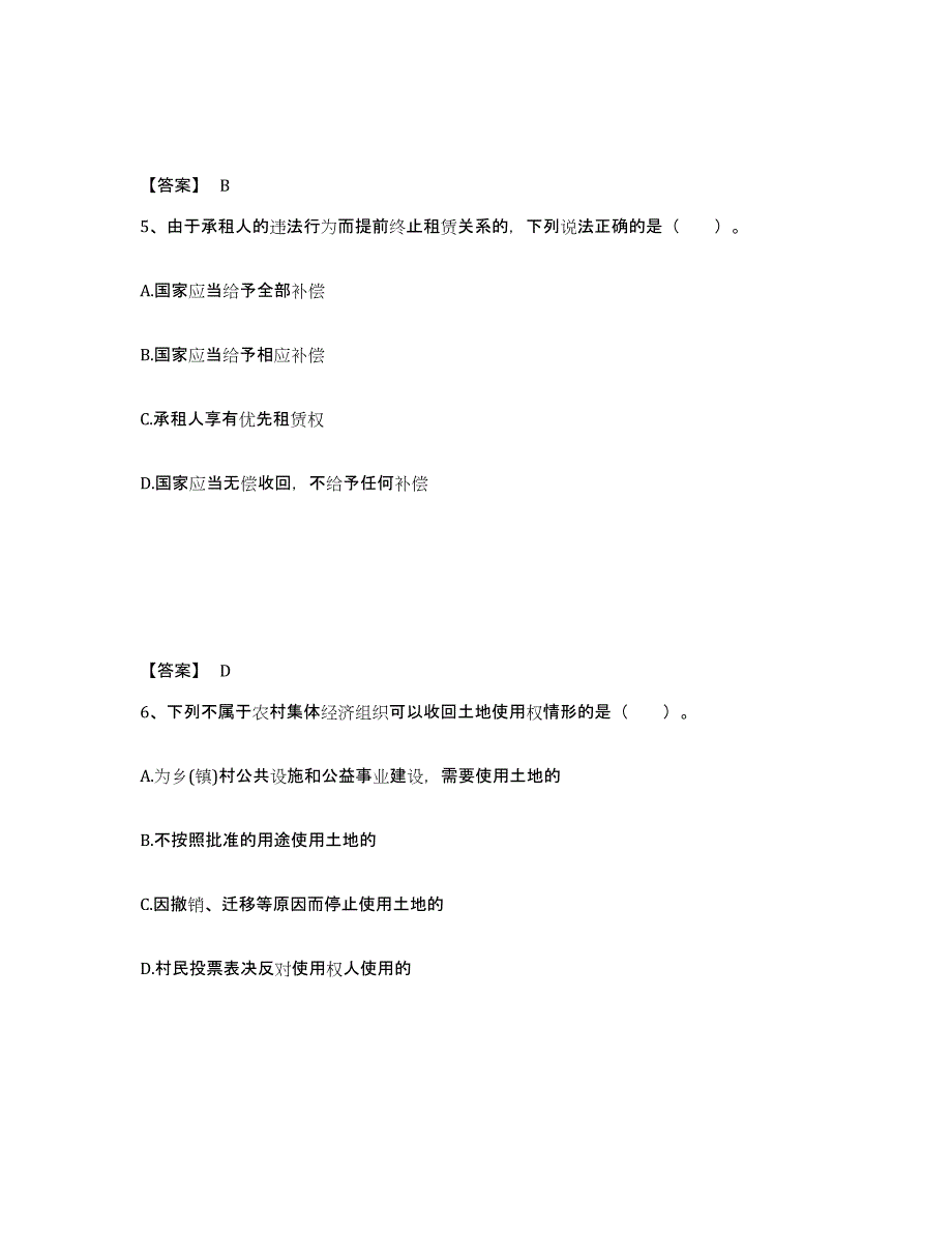 2023-2024年度山东省土地登记代理人之土地权利理论与方法题库练习试卷B卷附答案_第3页