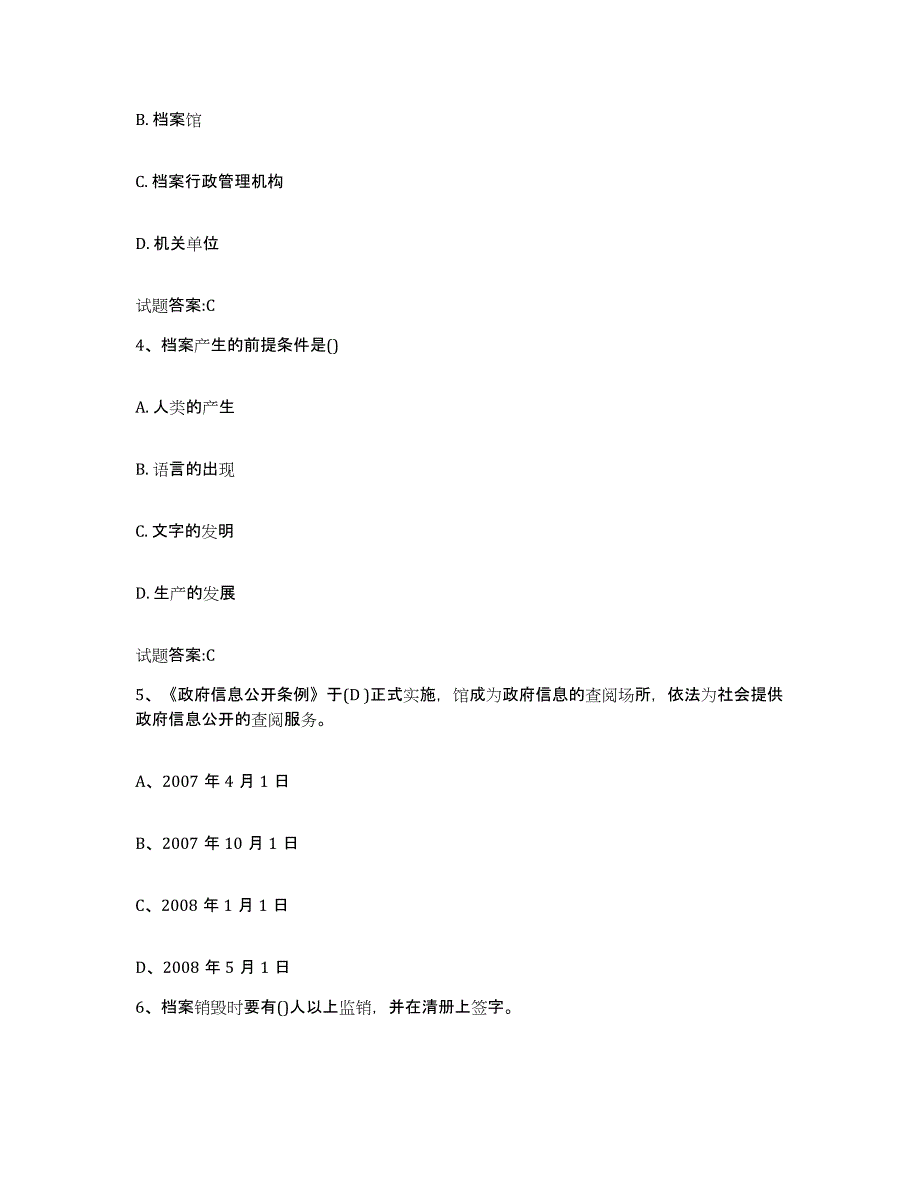 2022-2023年度湖北省档案职称考试模考预测题库(夺冠系列)_第2页