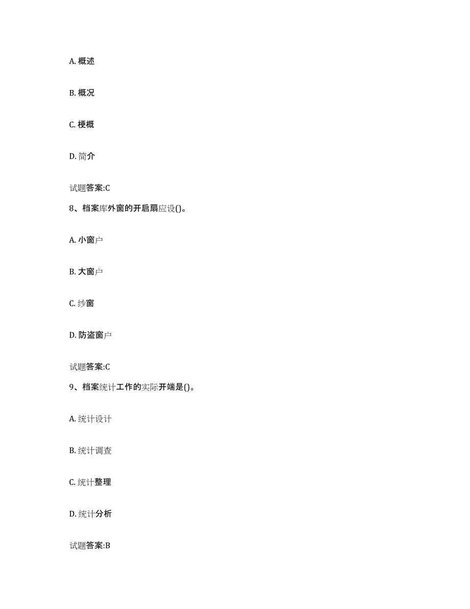 2022-2023年度四川省档案管理及资料员真题附答案_第4页