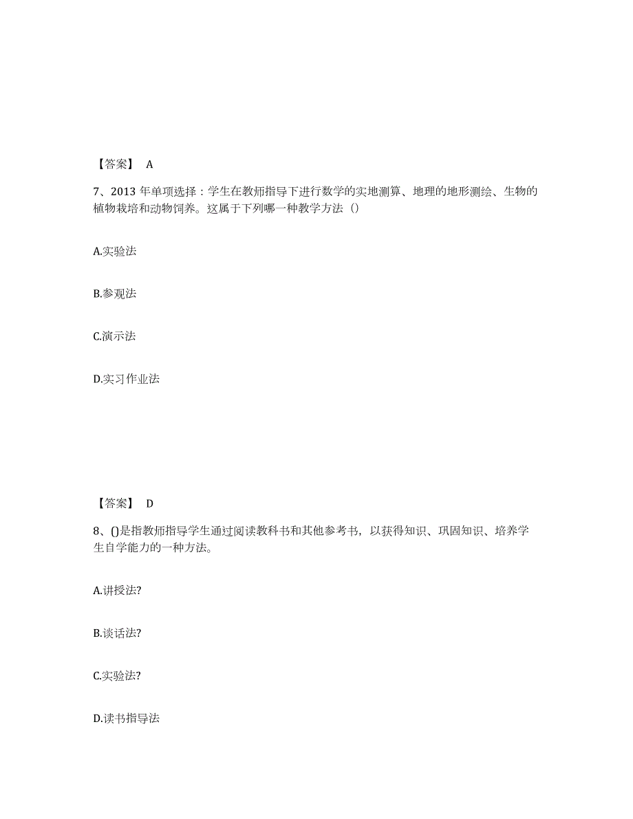 2023-2024年度四川省教师资格之中学教育知识与能力模拟考试试卷A卷含答案_第4页