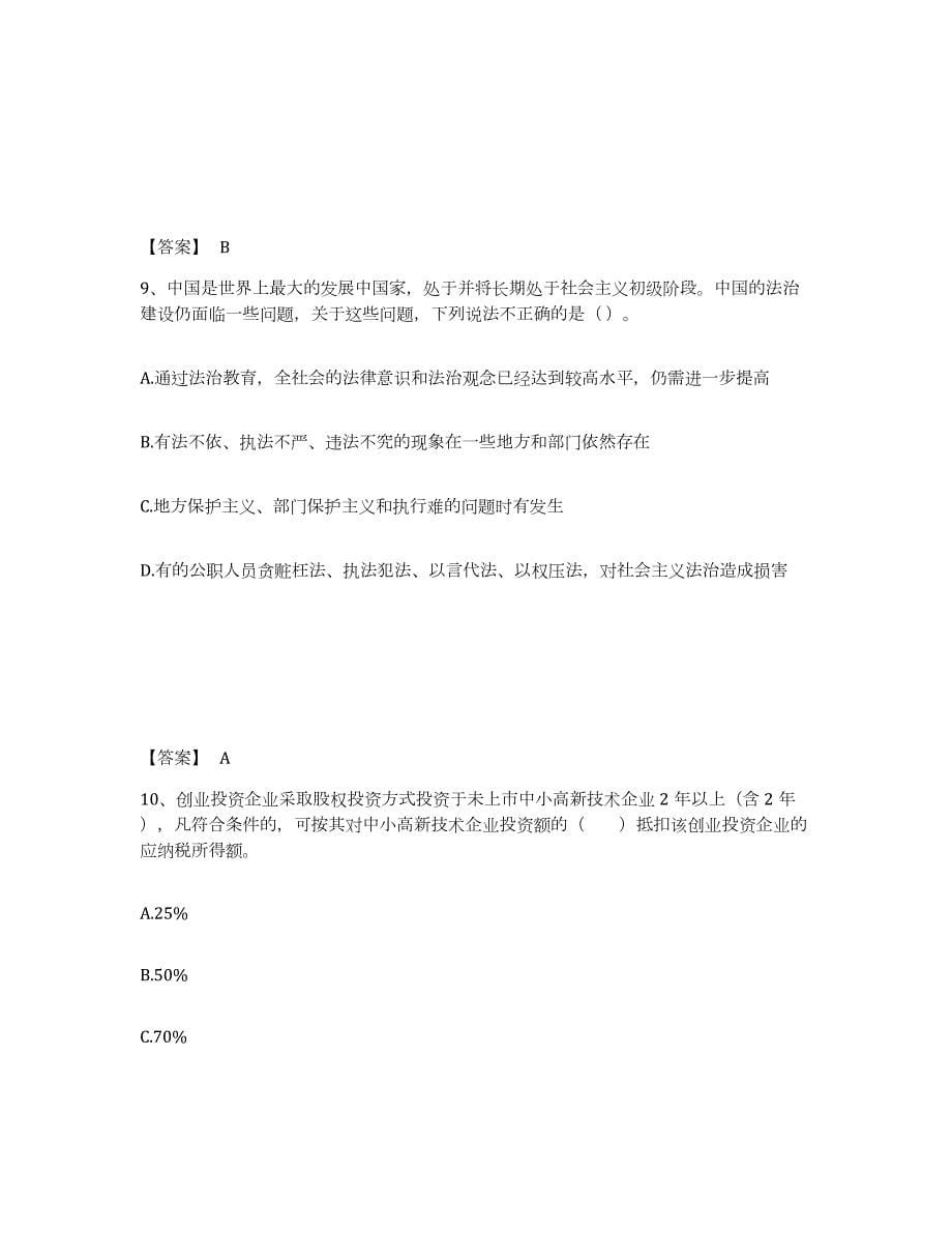 2023-2024年度宁夏回族自治区高校教师资格证之高等教育法规题库练习试卷B卷附答案_第5页