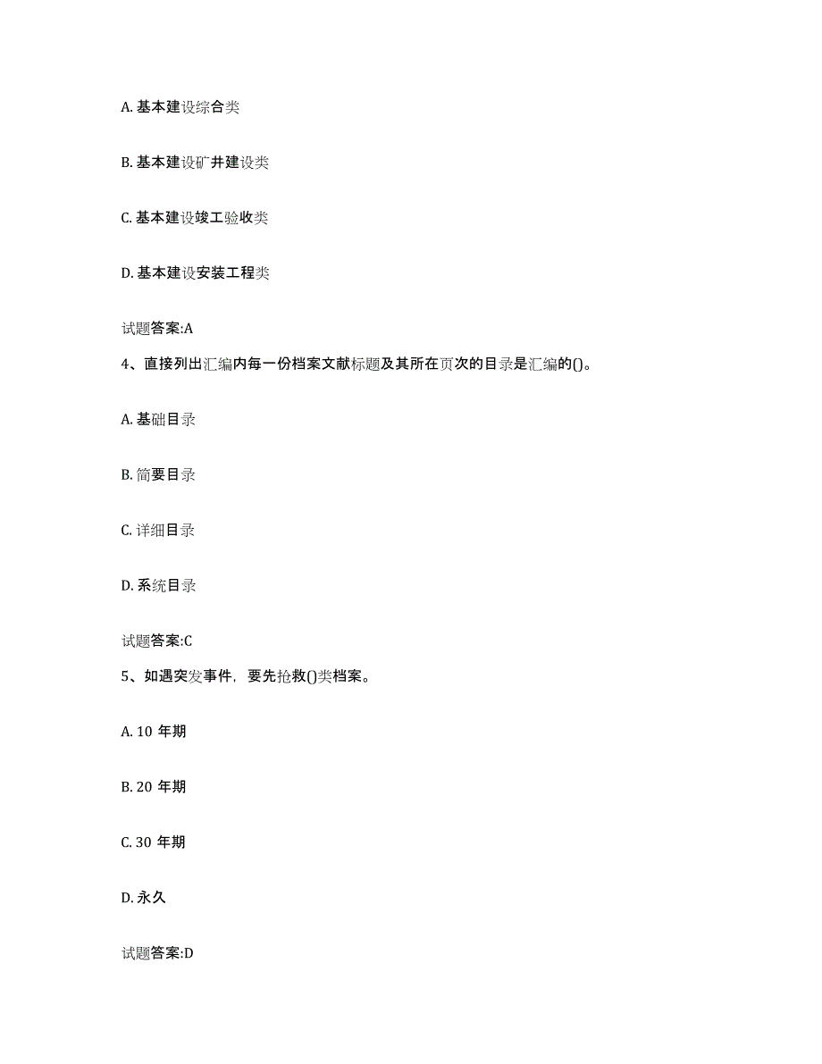 2021-2022年度辽宁省档案管理及资料员押题练习试题A卷含答案_第2页