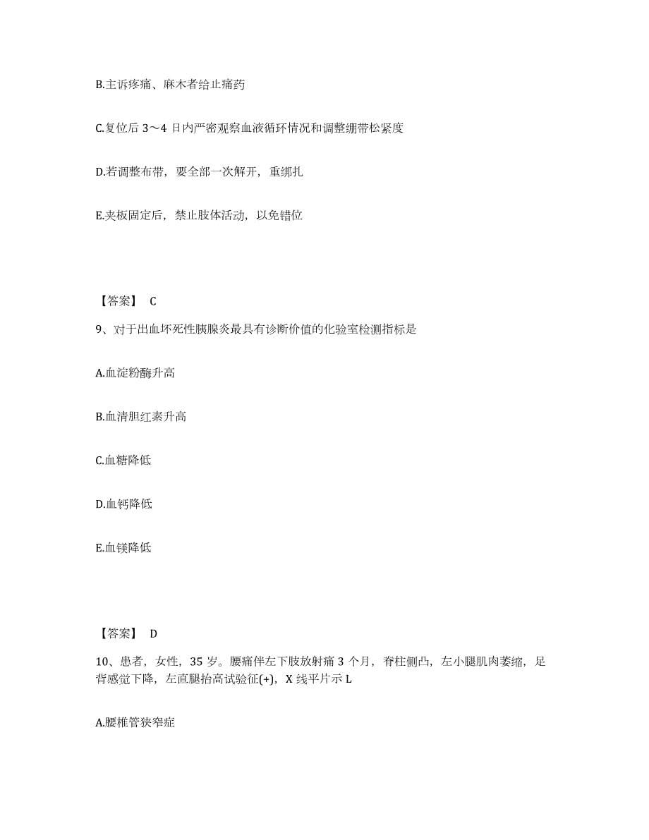 2023-2024年度四川省护师类之外科护理主管护师试题及答案二_第5页