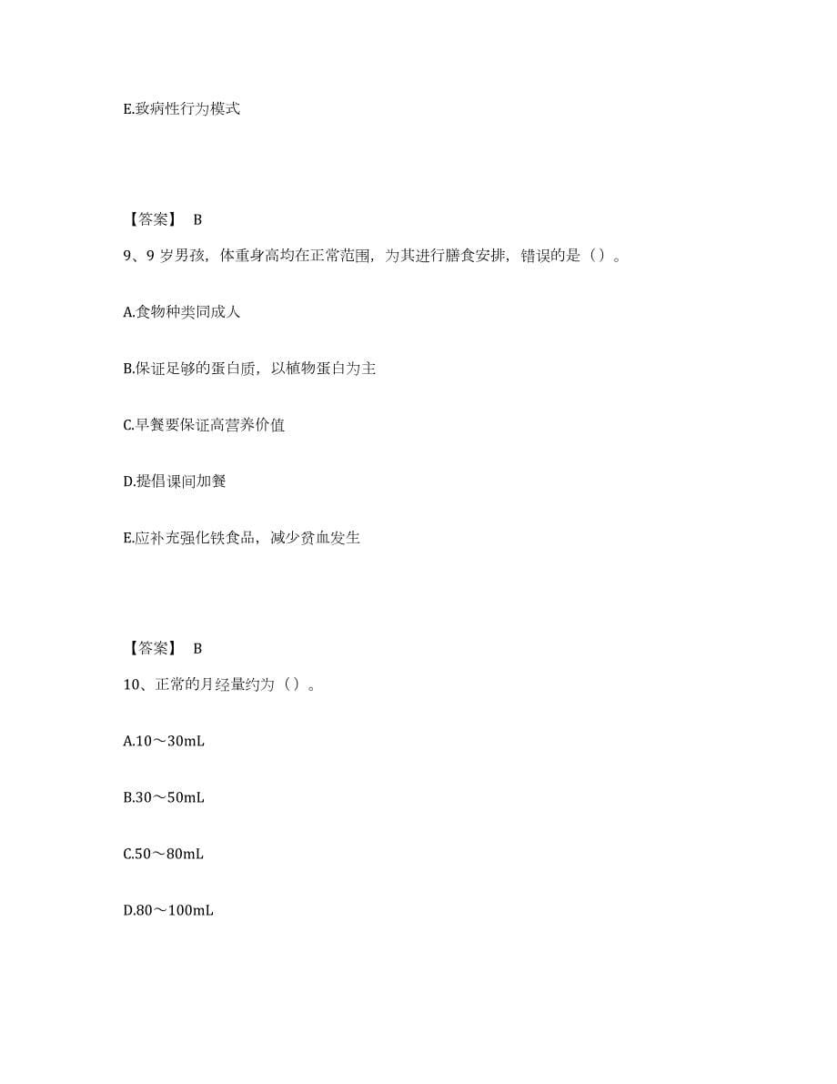 2023-2024年度四川省护师类之儿科护理主管护师每日一练试卷A卷含答案_第5页