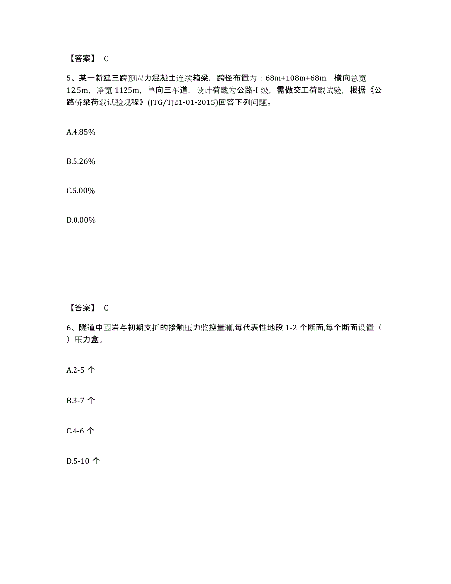 2023-2024年度宁夏回族自治区试验检测师之桥梁隧道工程模拟题库及答案_第3页