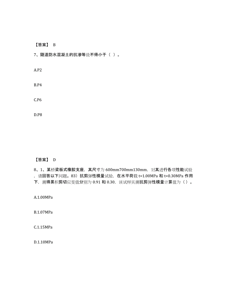 2023-2024年度宁夏回族自治区试验检测师之桥梁隧道工程模拟题库及答案_第4页