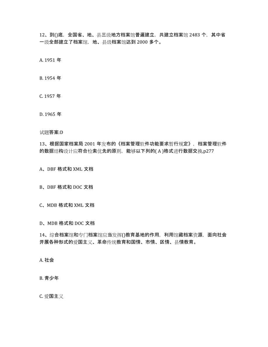2022-2023年度湖南省档案职称考试模考模拟试题(全优)_第5页
