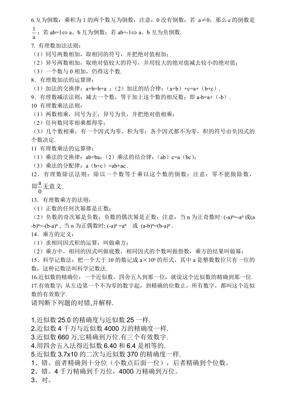 （超详）初中数学易错知识点笔记_第4页