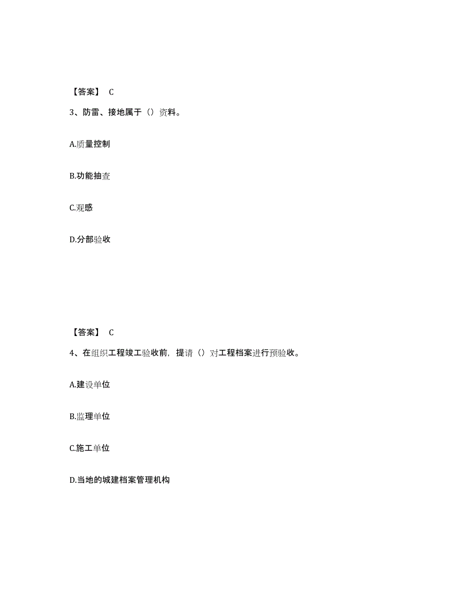 2023-2024年度宁夏回族自治区资料员之资料员专业管理实务真题附答案_第2页