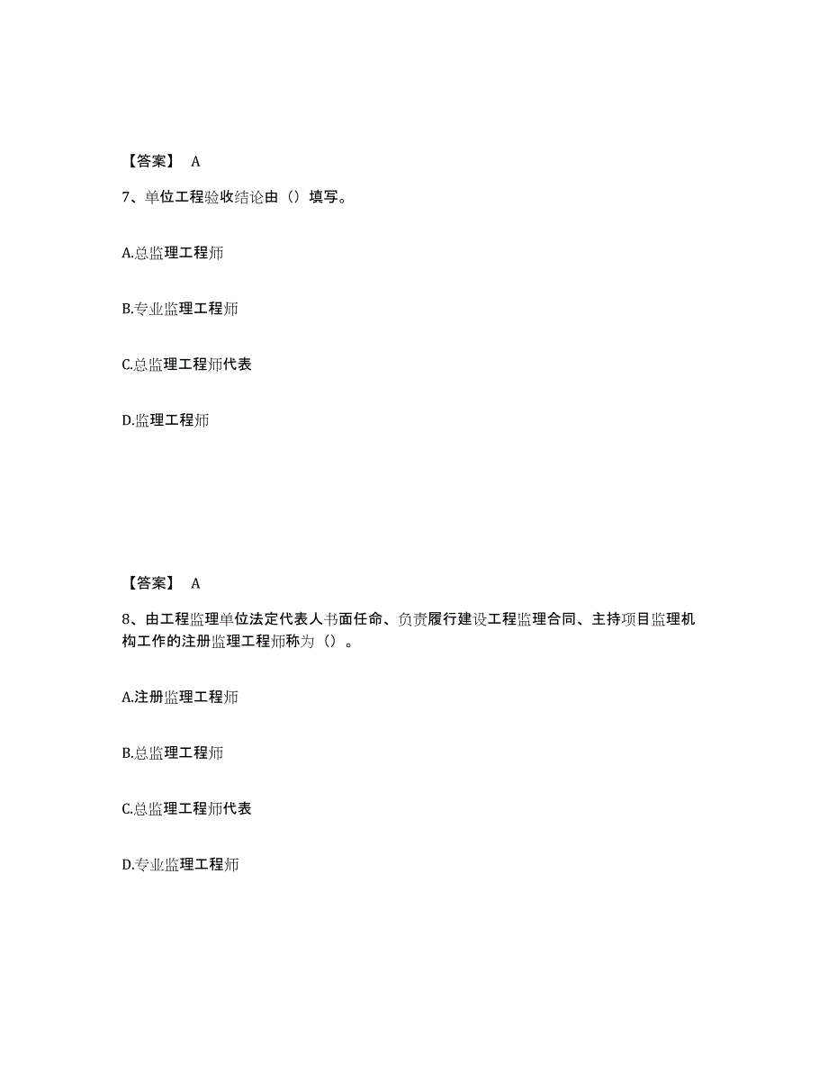 2023-2024年度宁夏回族自治区资料员之资料员专业管理实务真题附答案_第4页