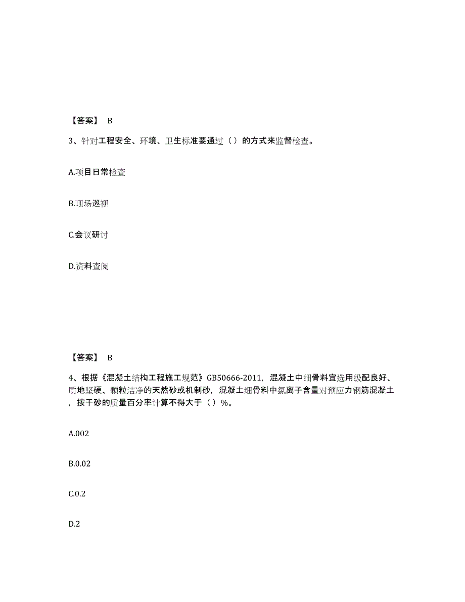 2023-2024年度宁夏回族自治区标准员之专业管理实务真题附答案_第2页