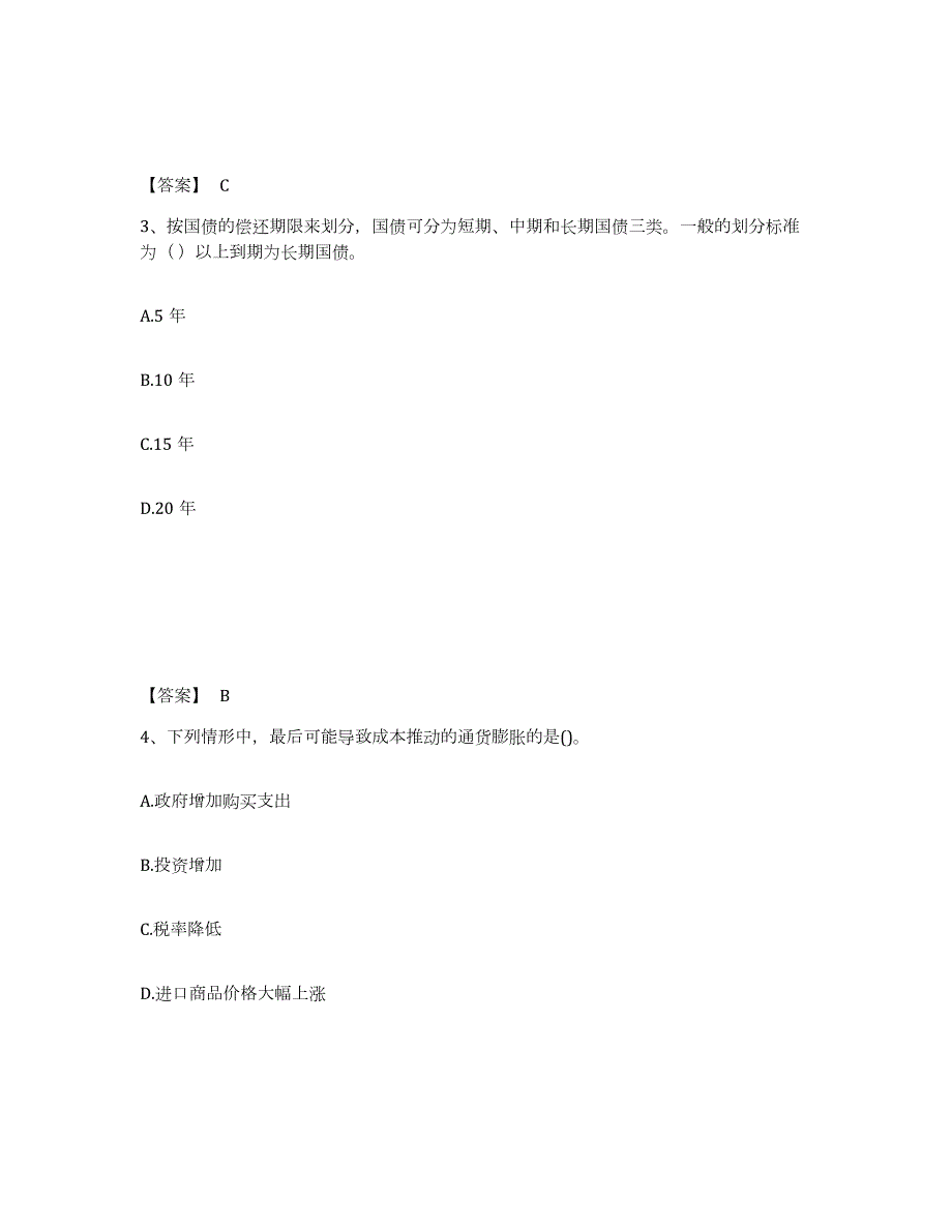 2023-2024年度天津市国家电网招聘之经济学类试题及答案六_第2页