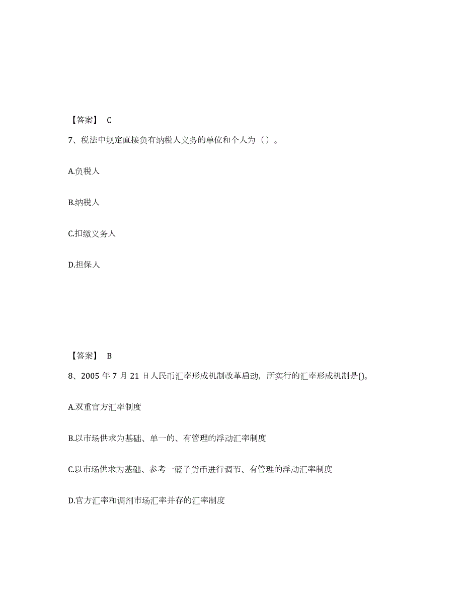 2023-2024年度天津市国家电网招聘之经济学类试题及答案六_第4页