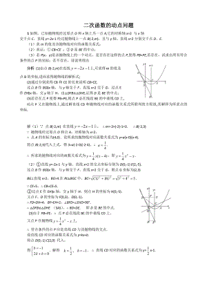 【中考数学二次函数动点问题整理】