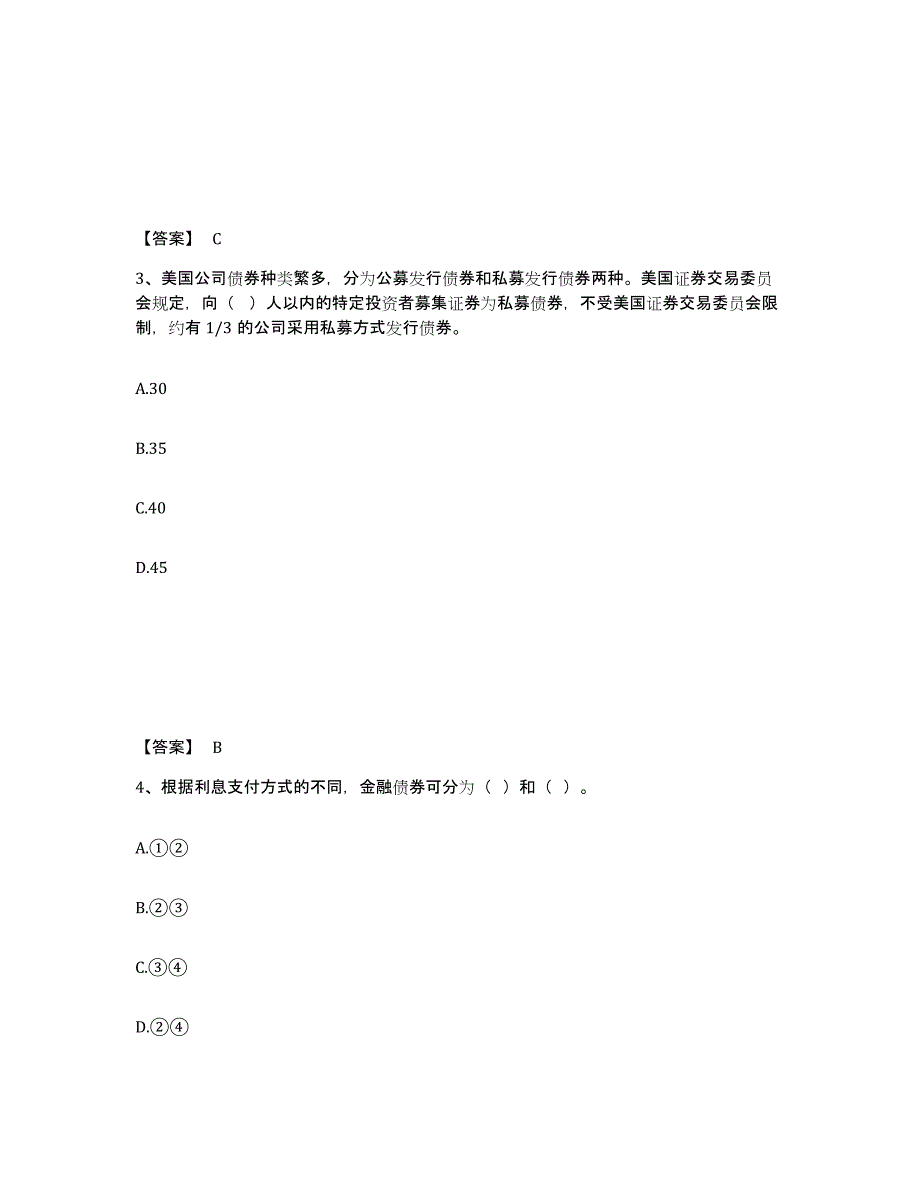 2023-2024年度宁夏回族自治区证券从业之金融市场基础知识过关检测试卷B卷附答案_第2页