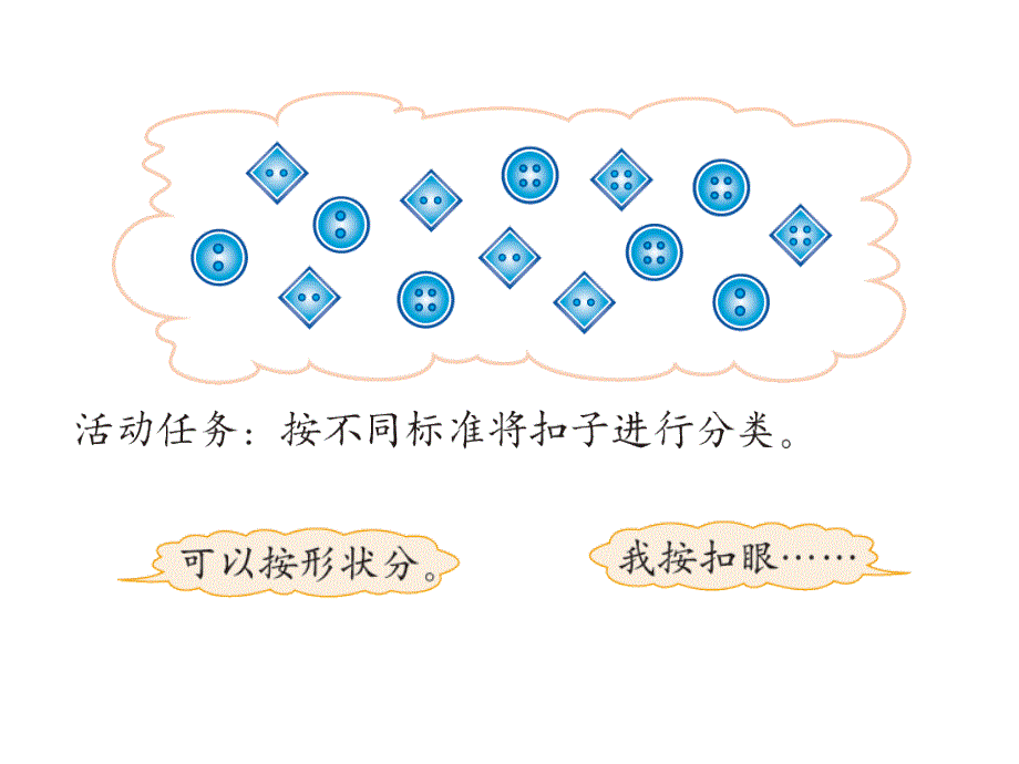 北师大数学1年级下册数学好玩_第2页