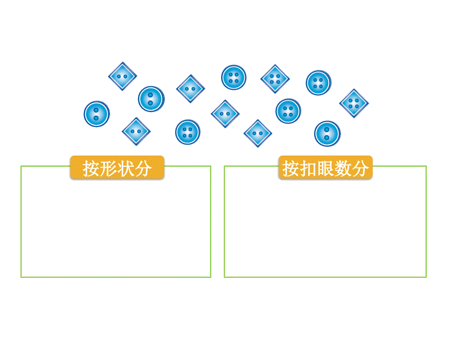 北师大数学1年级下册数学好玩_第3页