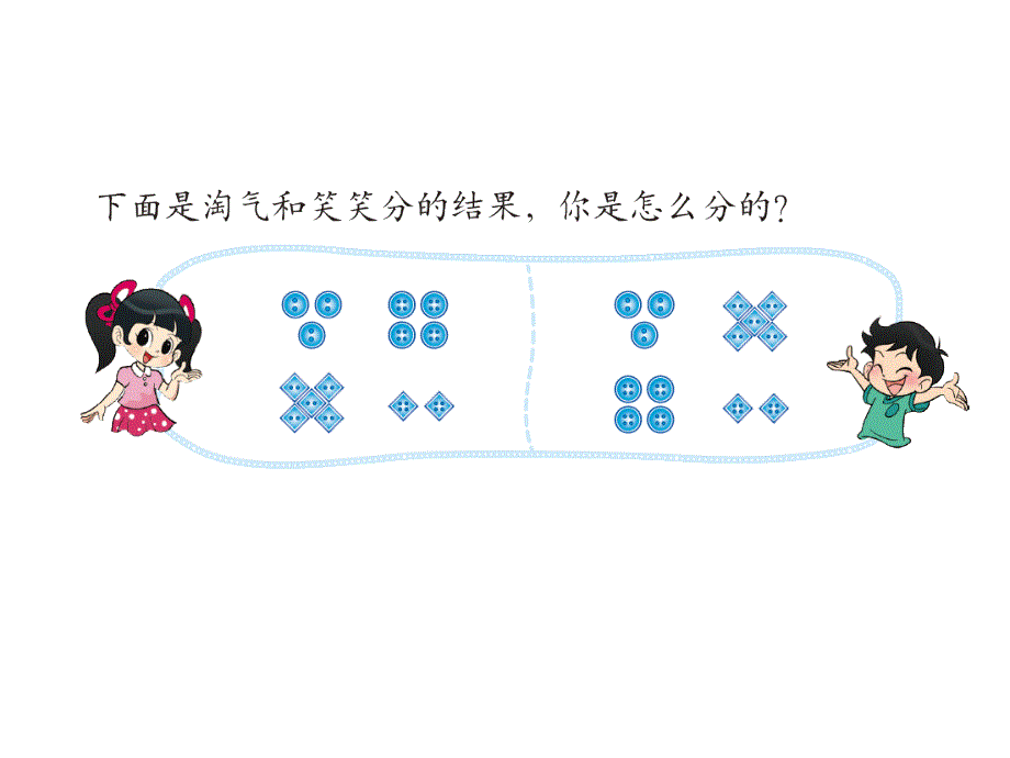 北师大数学1年级下册数学好玩_第4页